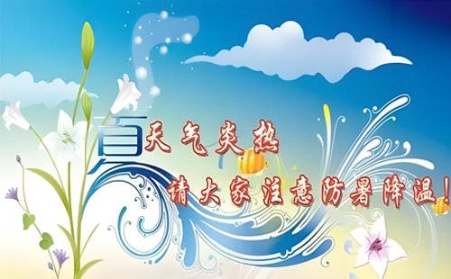 甘肅叉車提醒您——防暑降溫，安全作業，讓工作效率與健康同行！.jpg